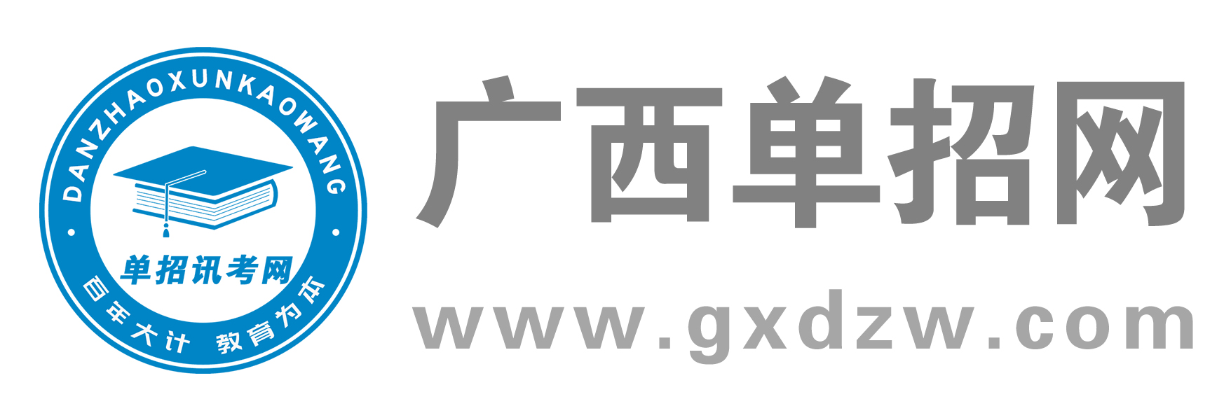 广西单招网