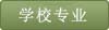 广西机电职业技术学院单招招生简章