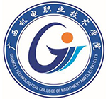 广西机电职业技术学院