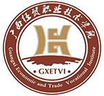广西经贸职业技术学院单招